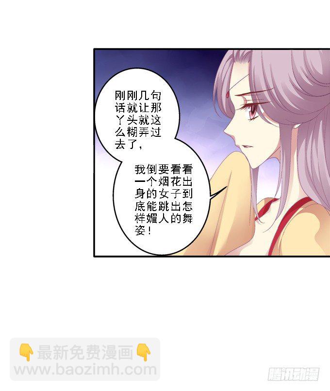 心随舞动-第37话