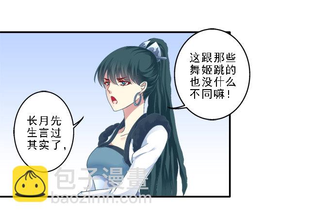 心随舞动-第37话