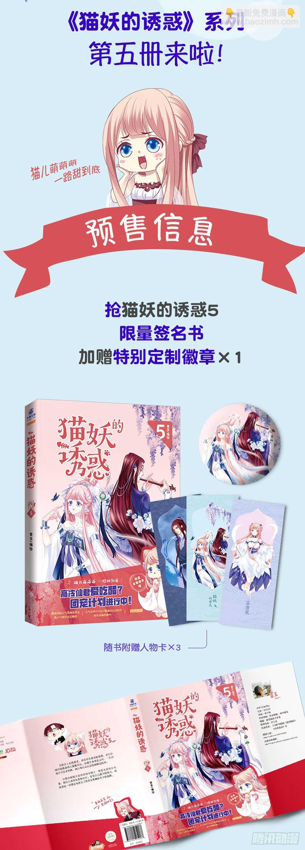 寒烟君带着猫儿跑路了！-第371话