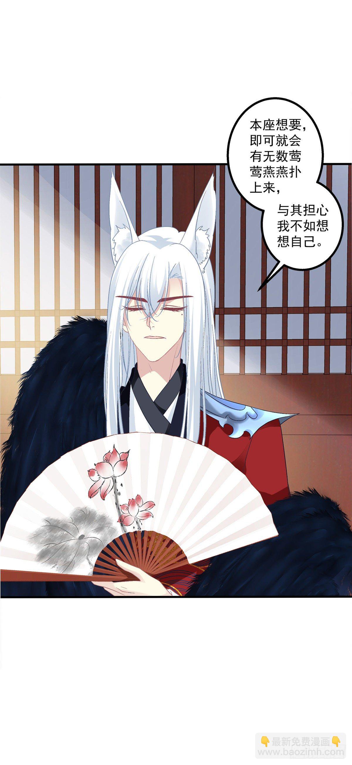 娶我吧！妖王殿下！-第377话