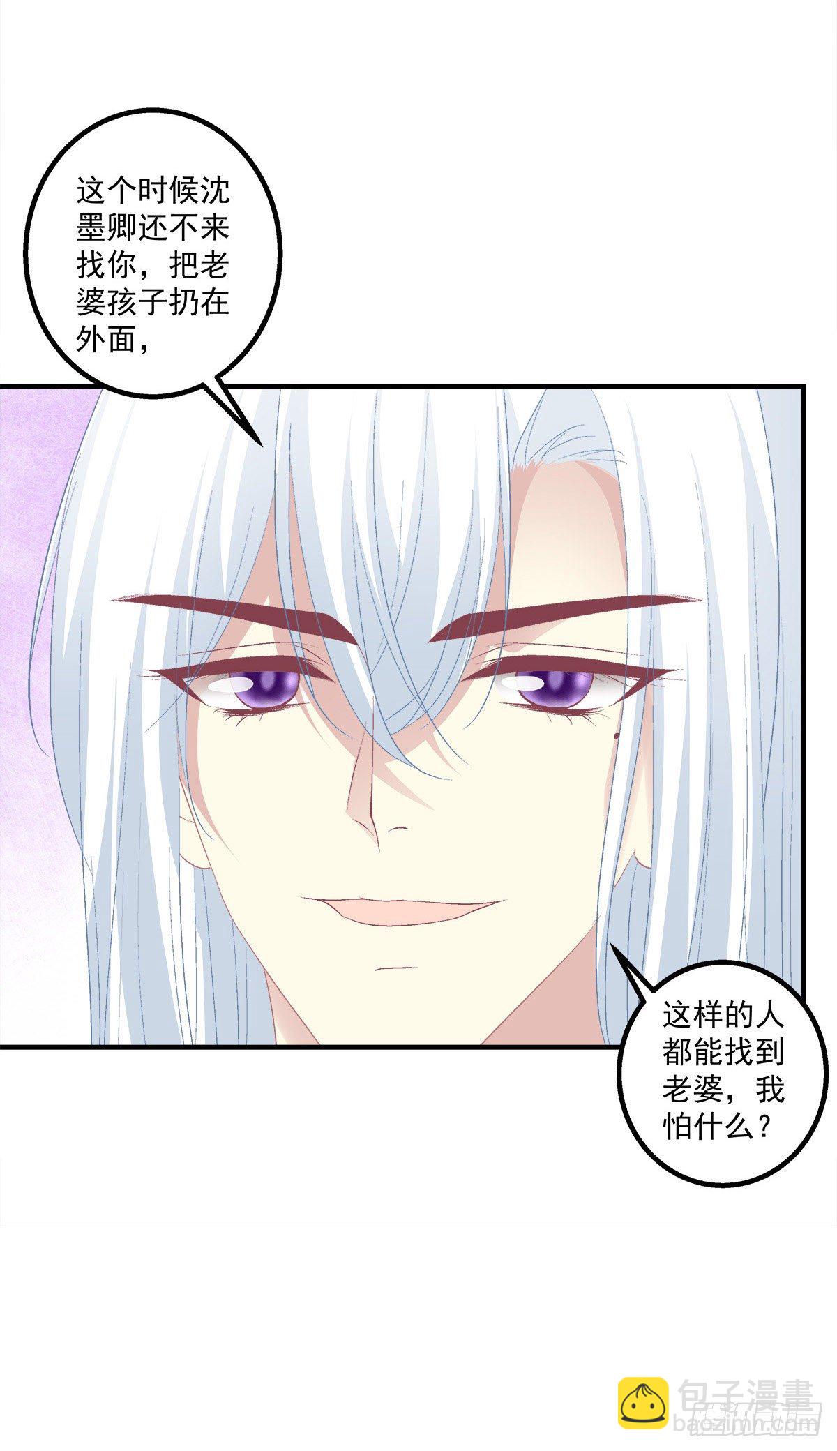 娶我吧！妖王殿下！-第377话