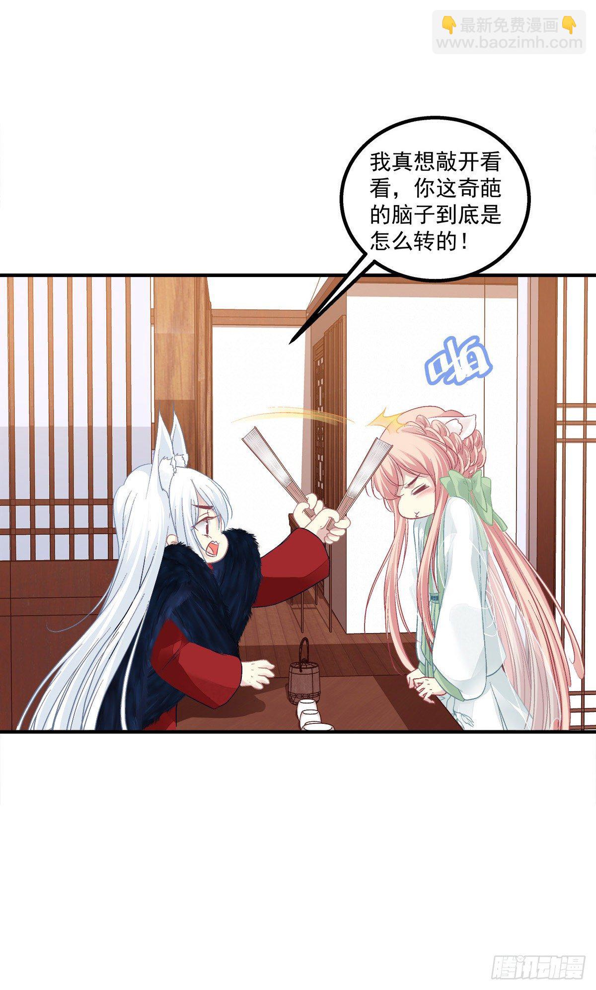 娶我吧！妖王殿下！-第377话