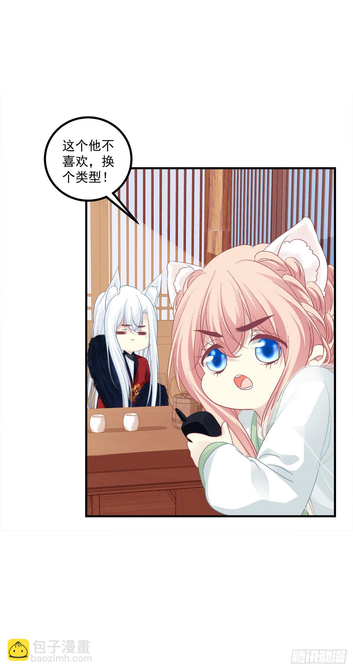 娶我吧！妖王殿下！-第377话