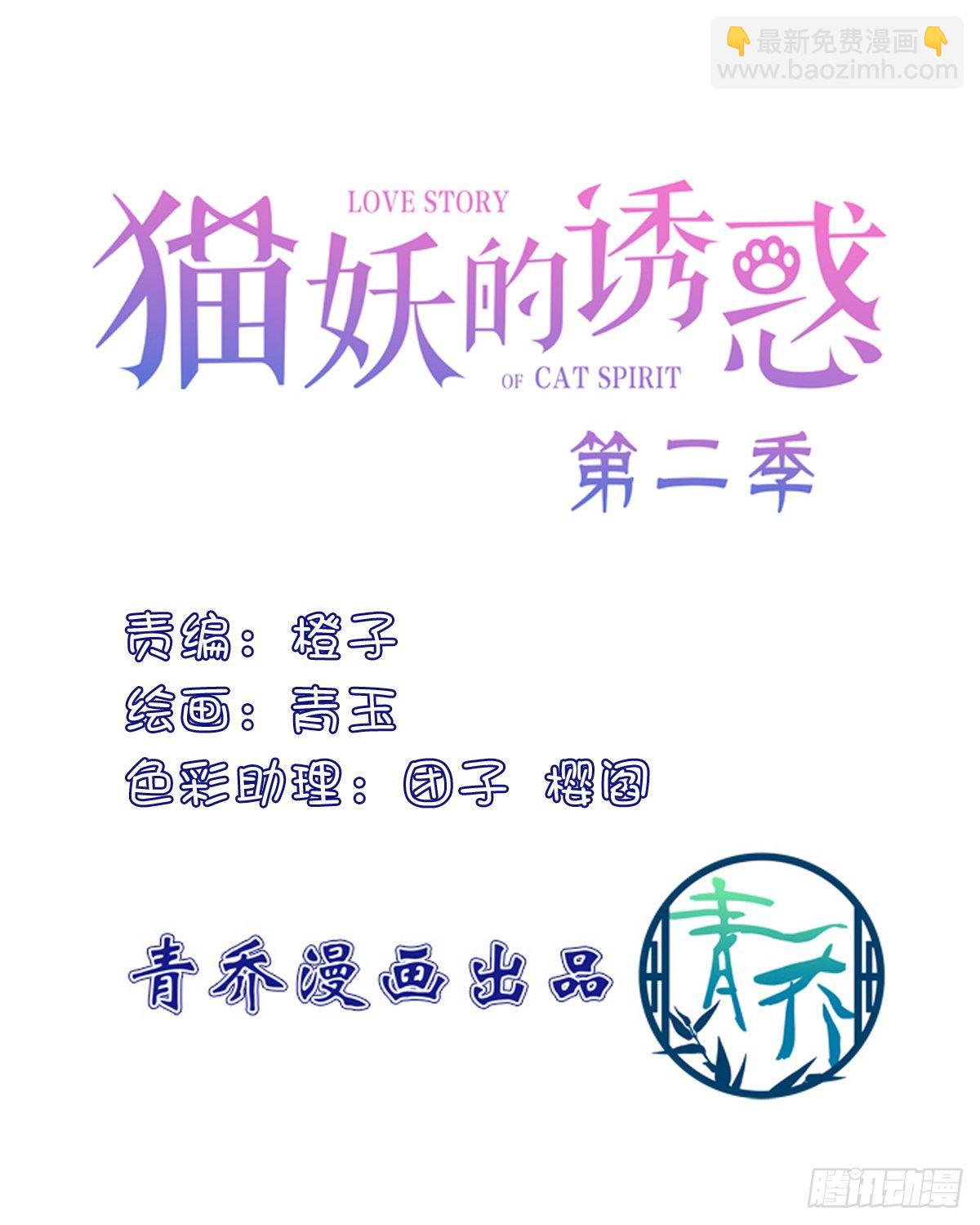 娶我吧！妖王殿下！-第377话