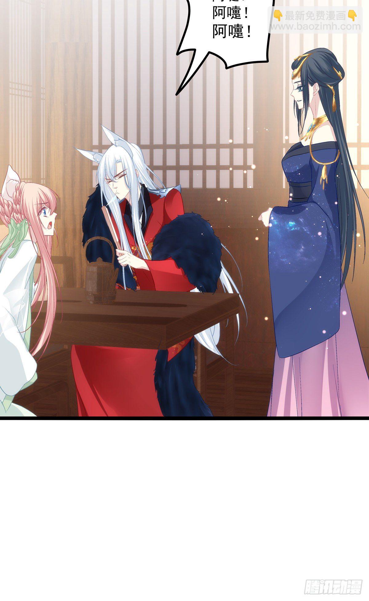 娶我吧！妖王殿下！-第377话