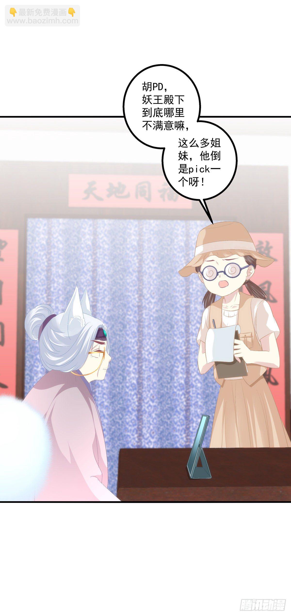 娶我吧！妖王殿下！-第377话