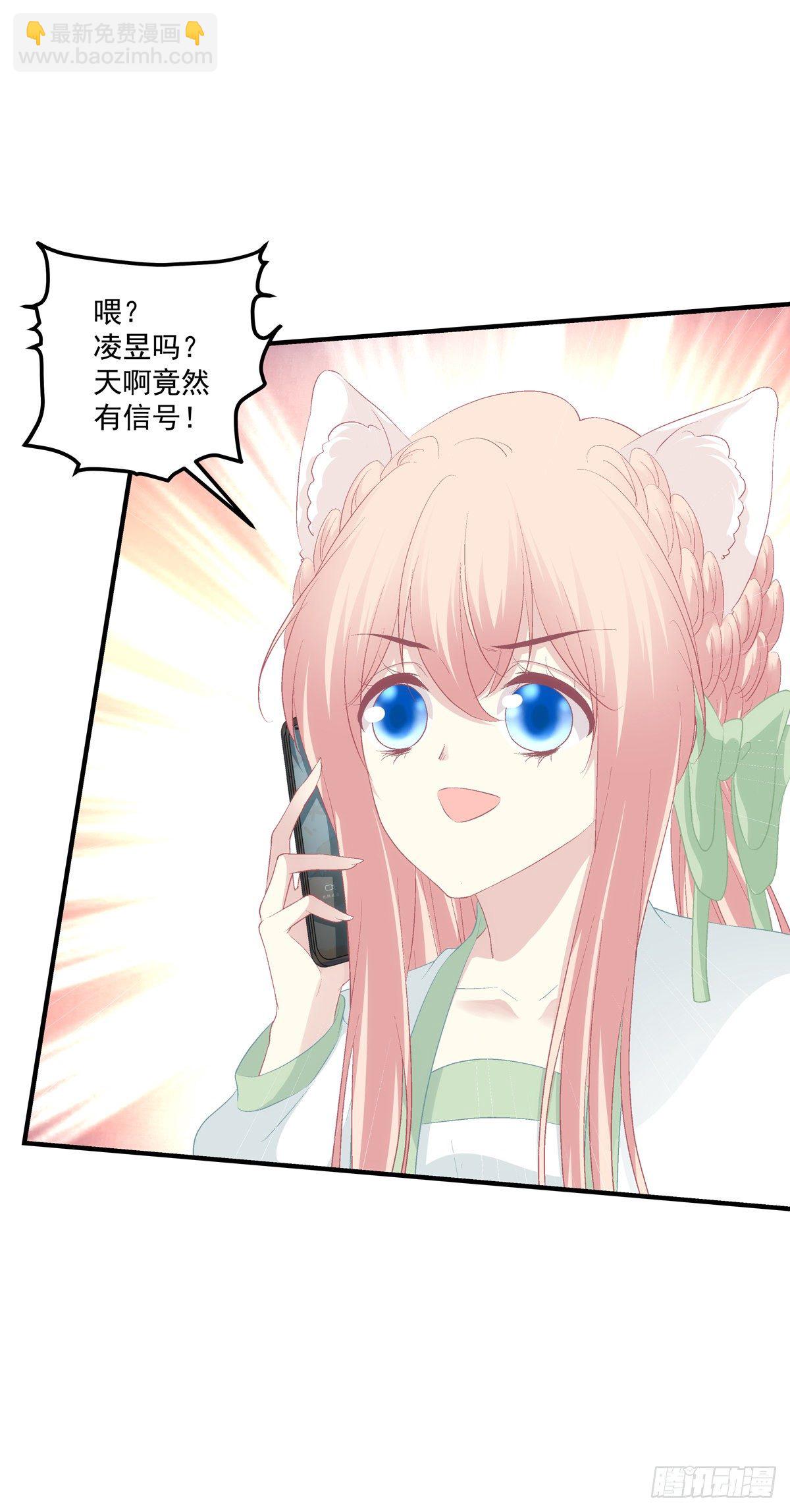 娶我吧！妖王殿下！-第377话