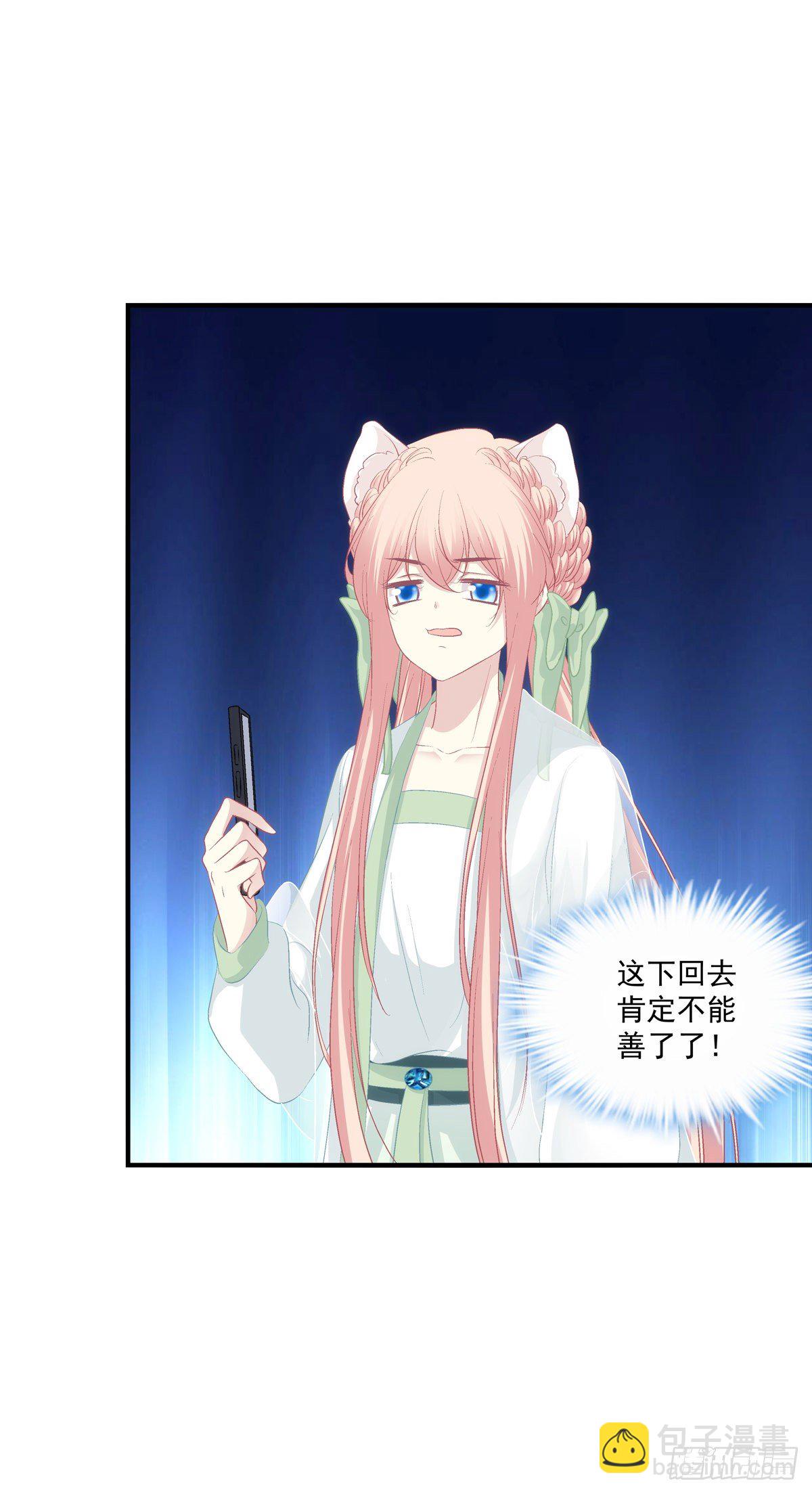娶我吧！妖王殿下！-第377话