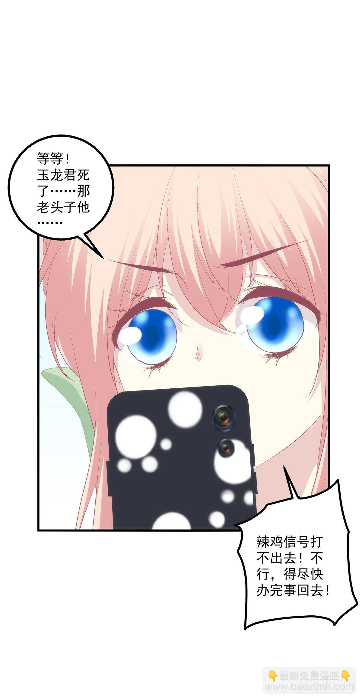 娶我吧！妖王殿下！-第377话