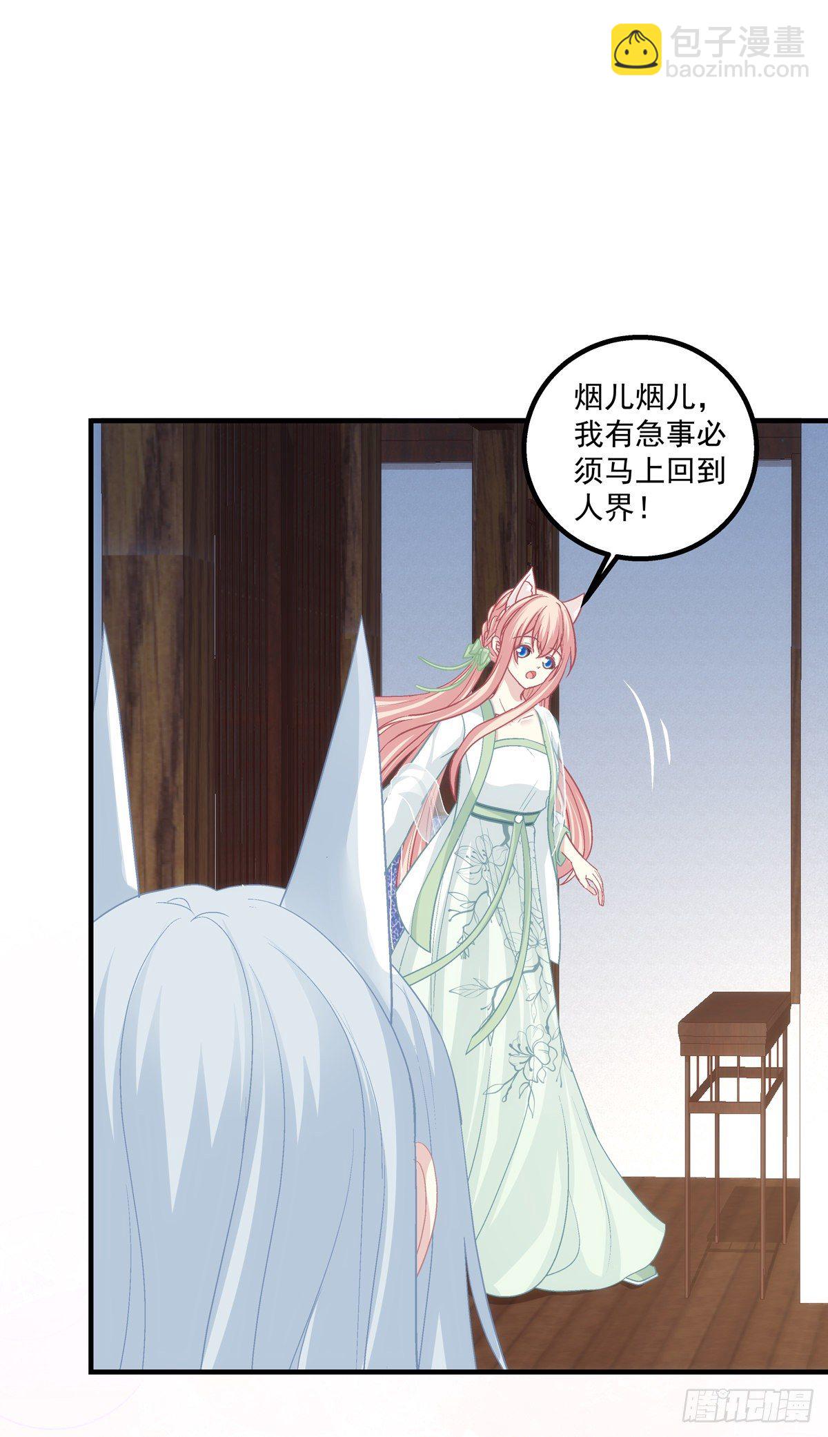 娶我吧！妖王殿下！-第377话