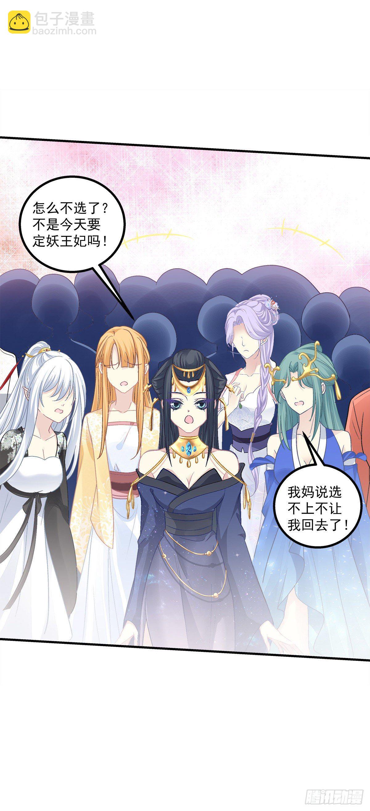 娶我吧！妖王殿下！-第377话
