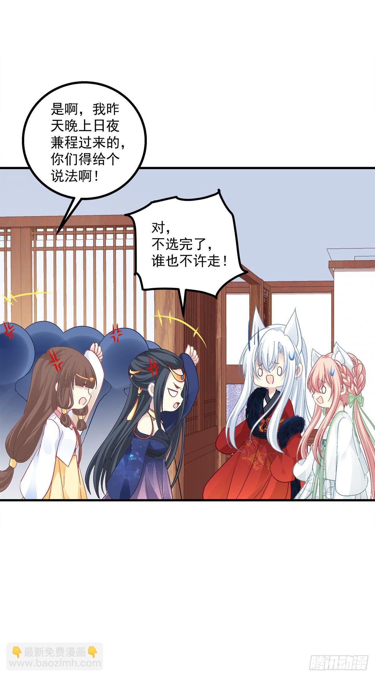 娶我吧！妖王殿下！-第377话
