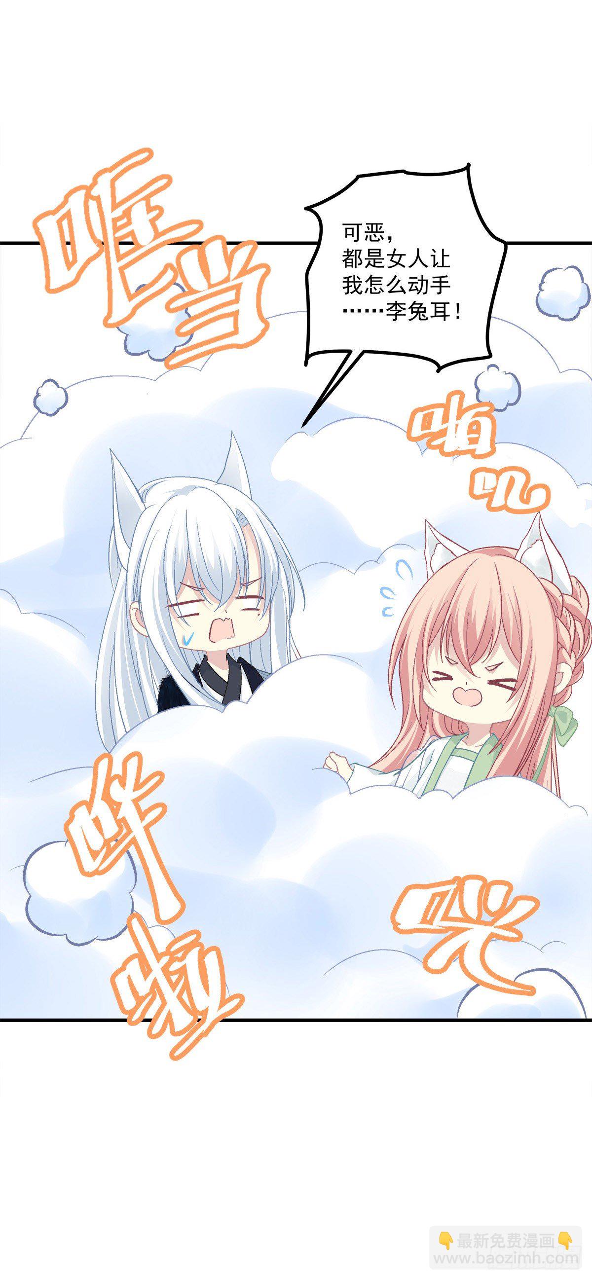 娶我吧！妖王殿下！-第377话