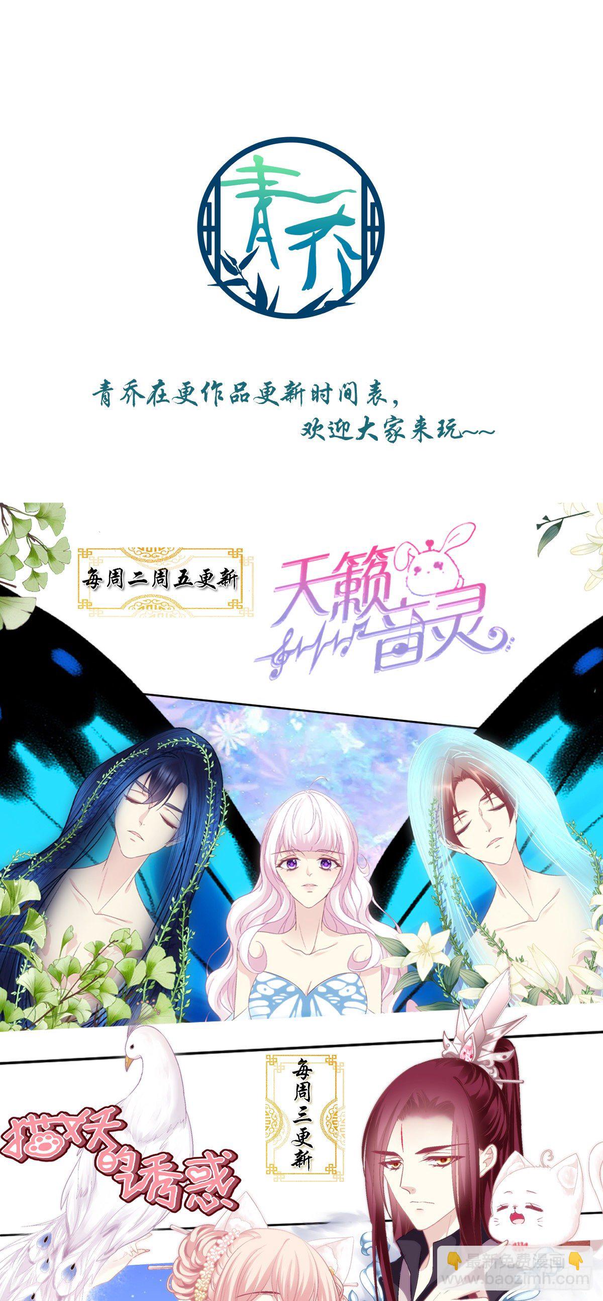娶我吧！妖王殿下！-第377话