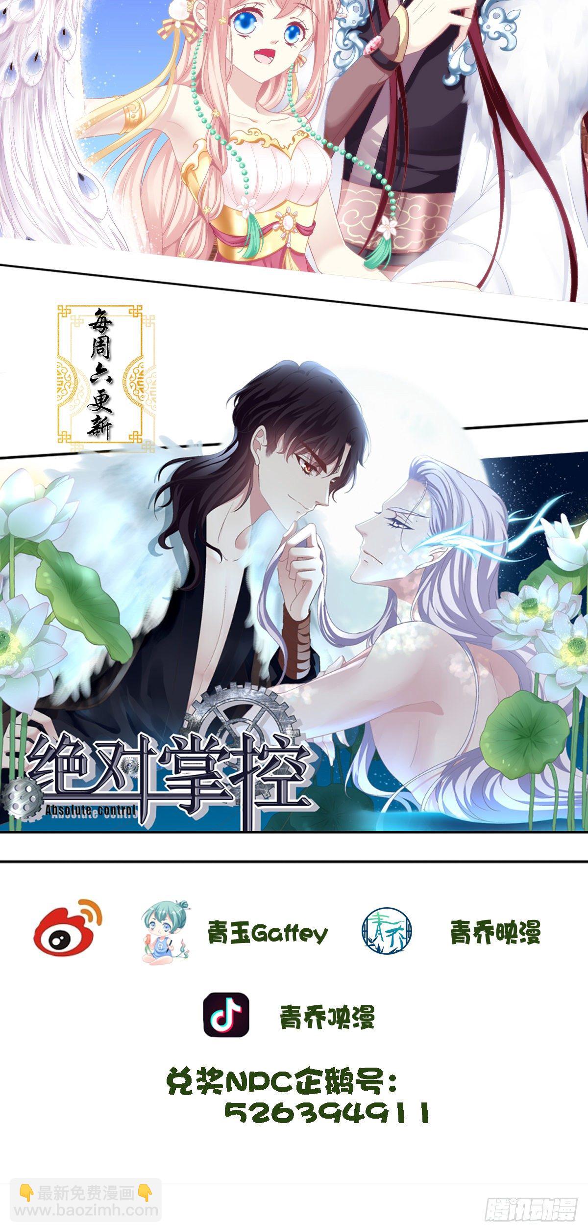 娶我吧！妖王殿下！-第377话