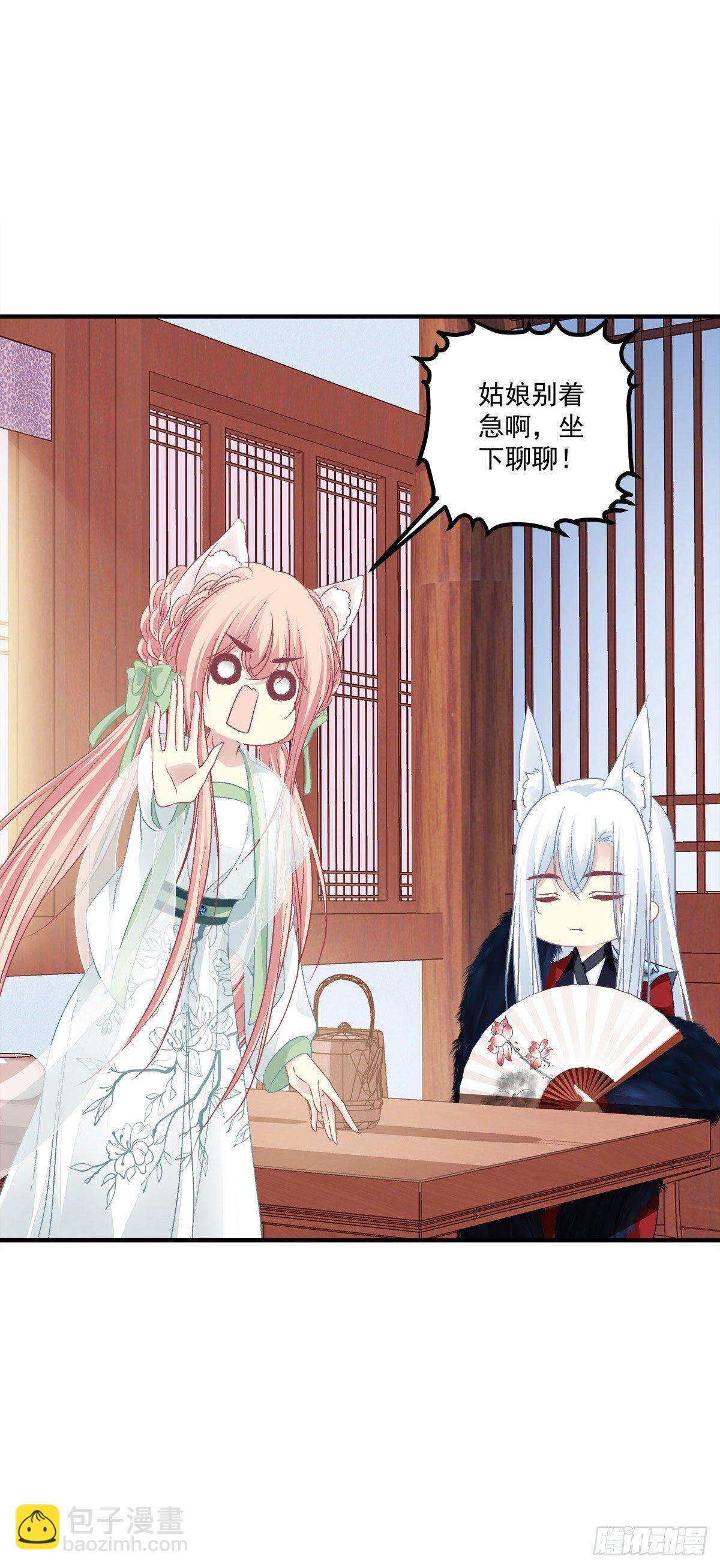 娶我吧！妖王殿下！-第377话