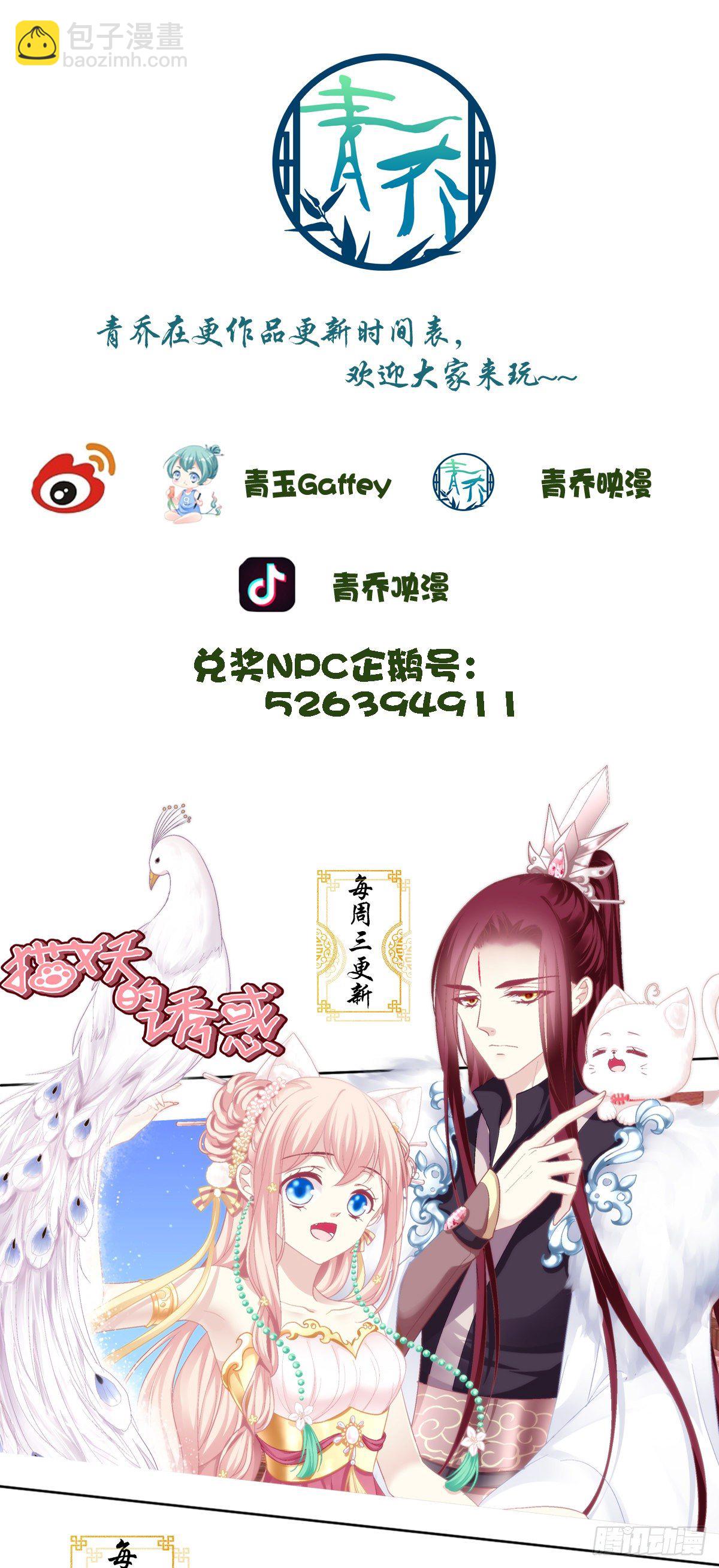 玉奴，你可想我？-第383话