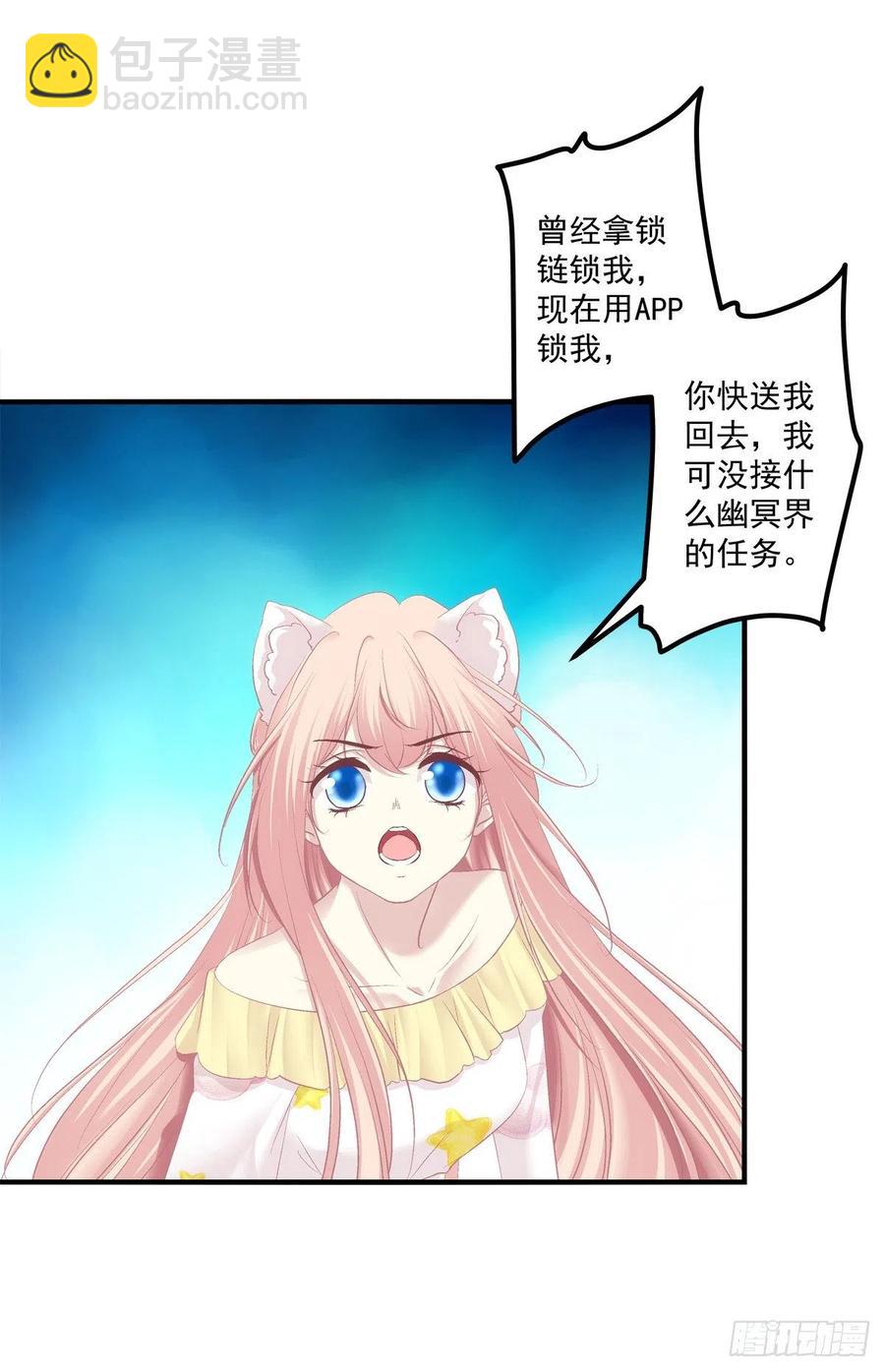 你个锁魂精！-第387话