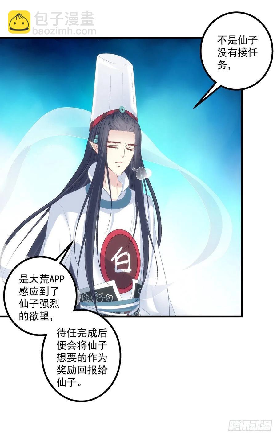 你个锁魂精！-第387话