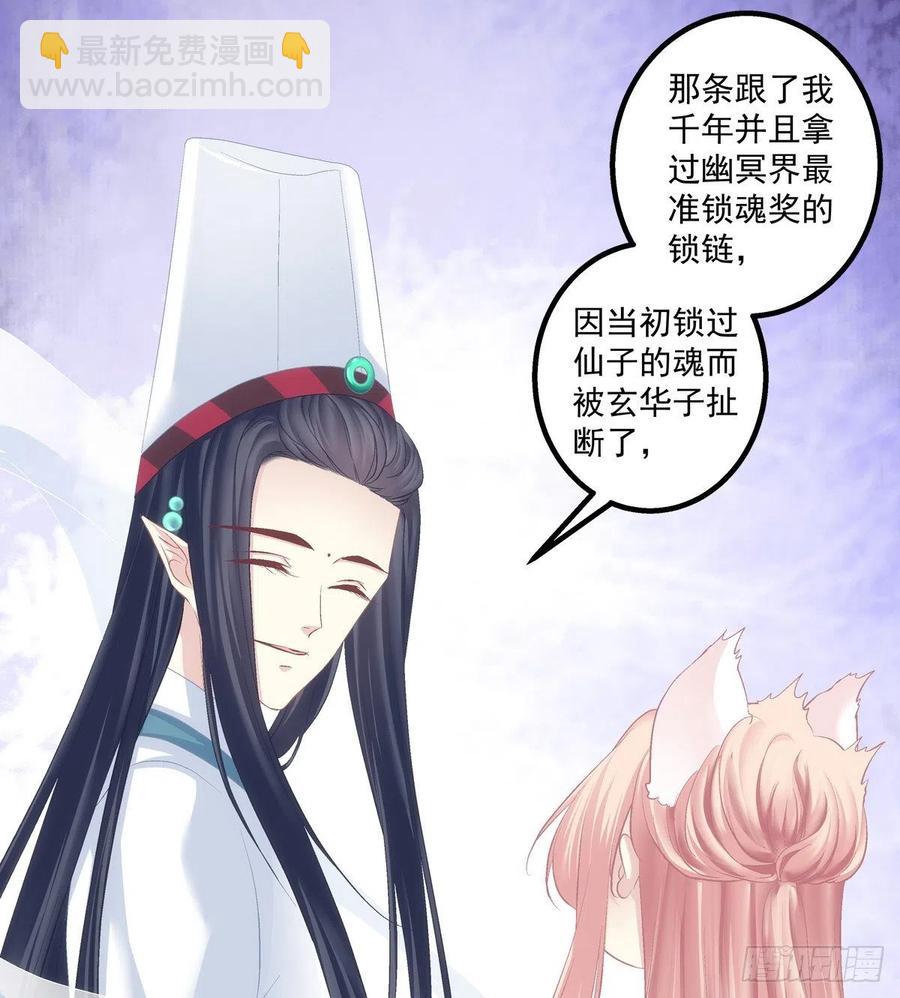 你个锁魂精！-第387话