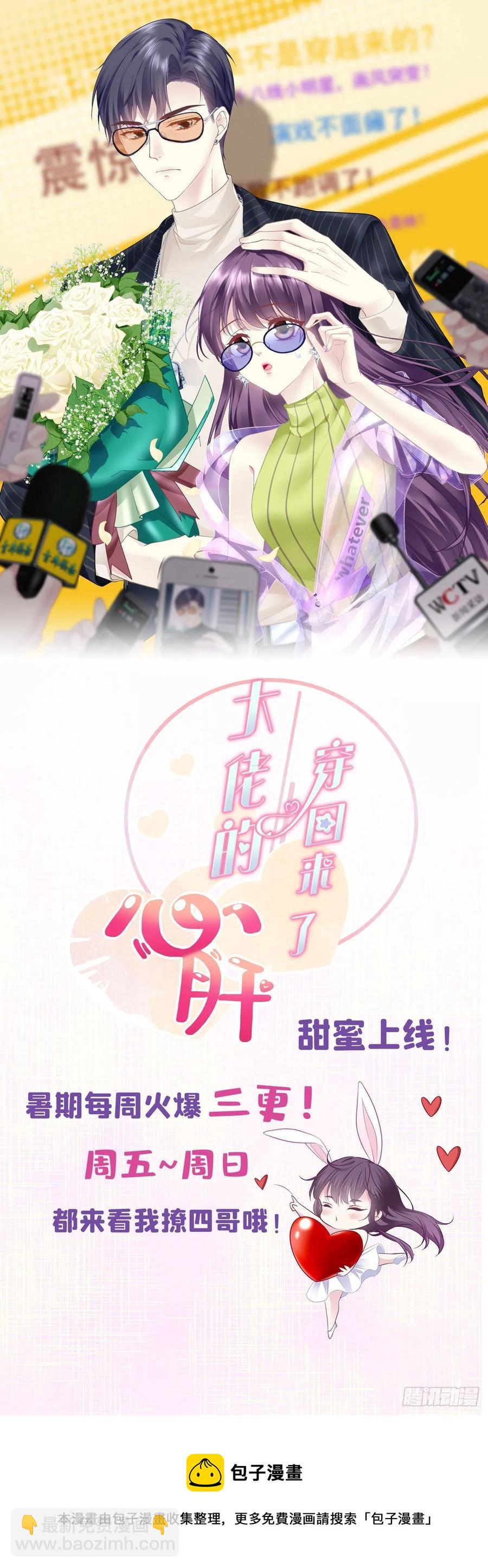 愿我的女儿母子平安。-第399话