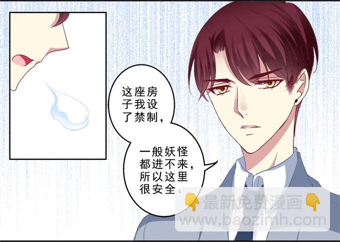 你是我的小宝贝-第5话