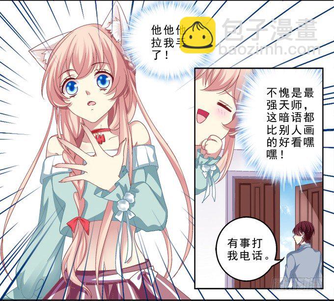 你是我的小宝贝-第5话