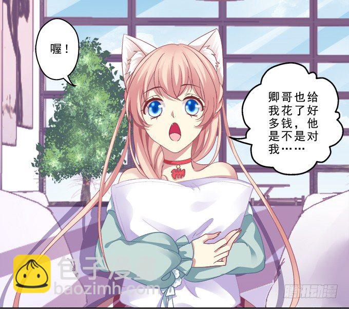 你是我的小宝贝-第5话