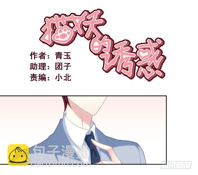 你是我的小宝贝-第5话