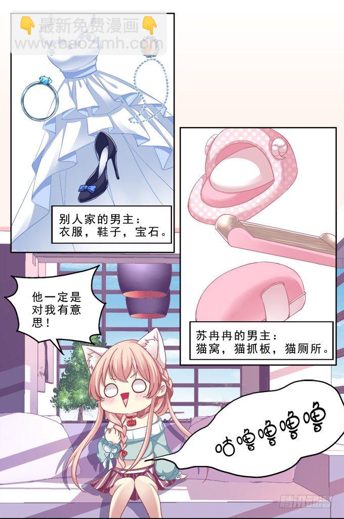 你是我的小宝贝-第5话