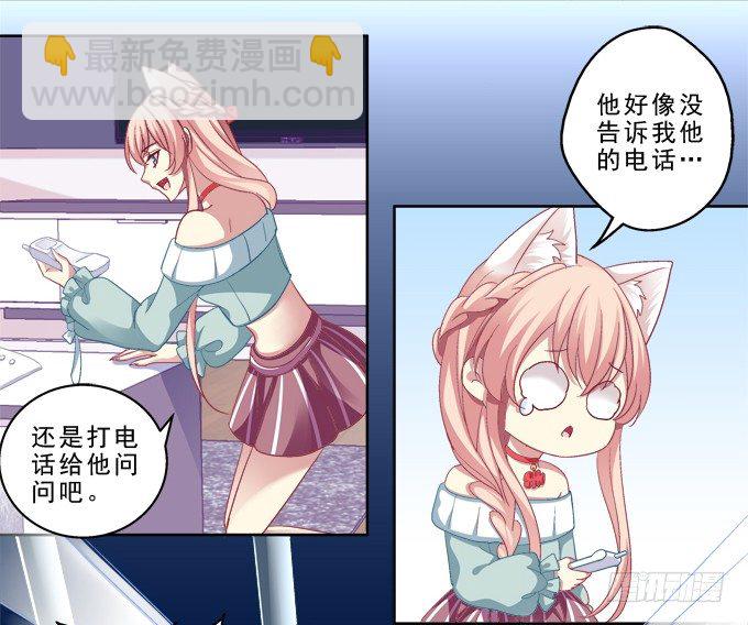 你是我的小宝贝-第5话