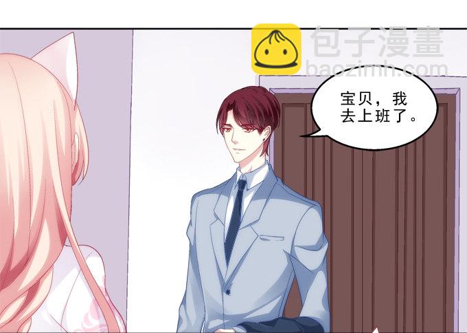 你是我的小宝贝-第5话