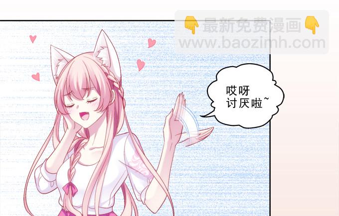 你是我的小宝贝-第5话