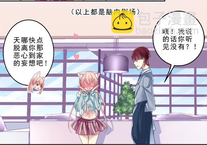 你是我的小宝贝-第5话