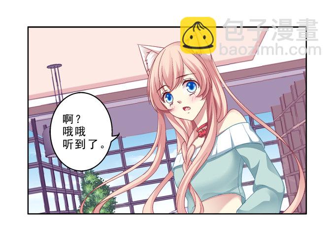 你是我的小宝贝-第5话