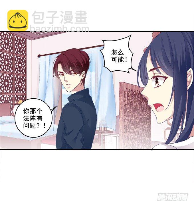 妖精黏人-第41话