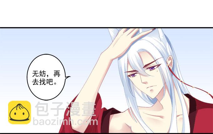 妖精黏人-第41话