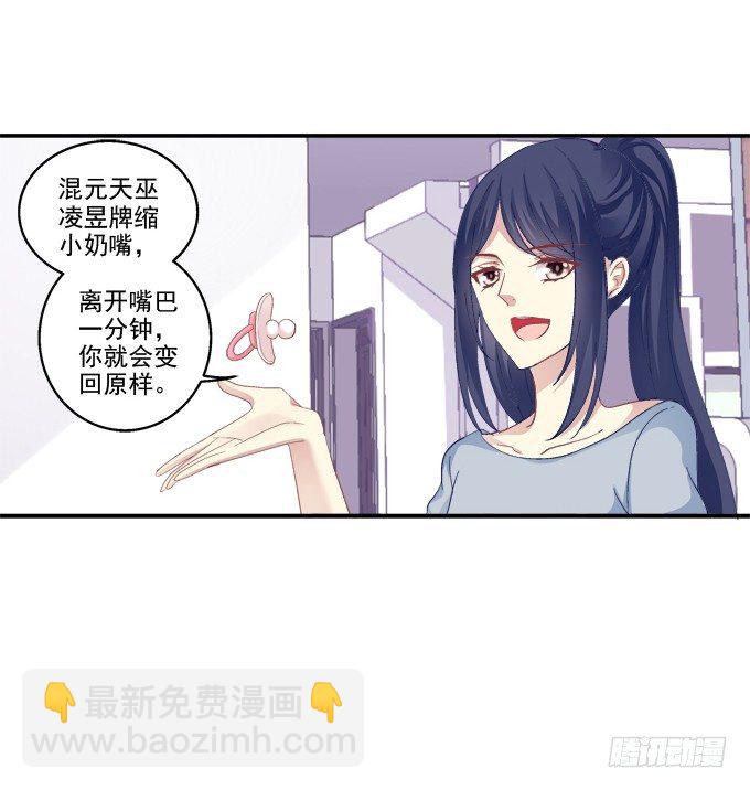 萌娃出行-第45话