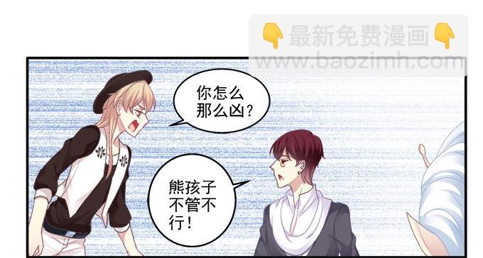 萌娃出行-第45话