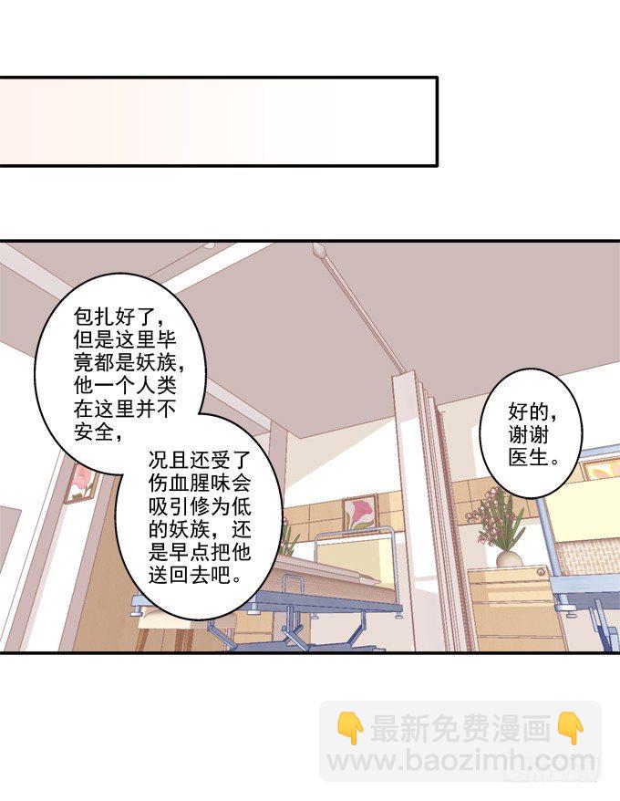 遭遇偷袭-第47话