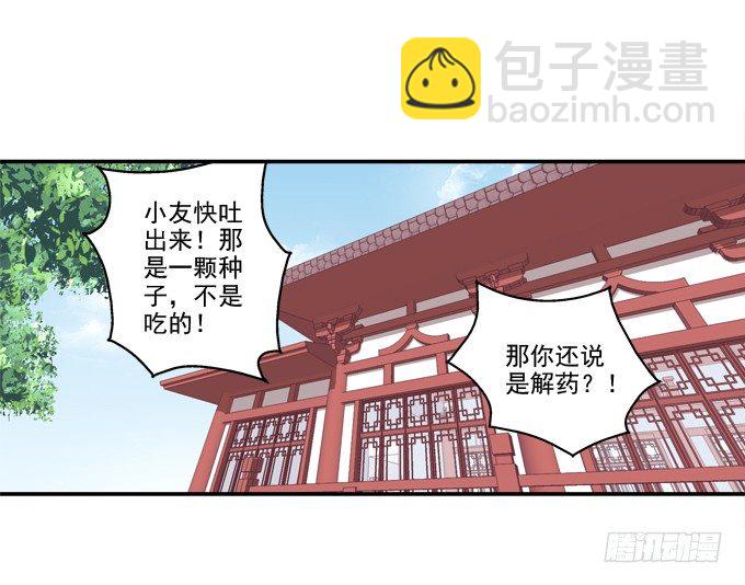遭遇偷袭-第47话