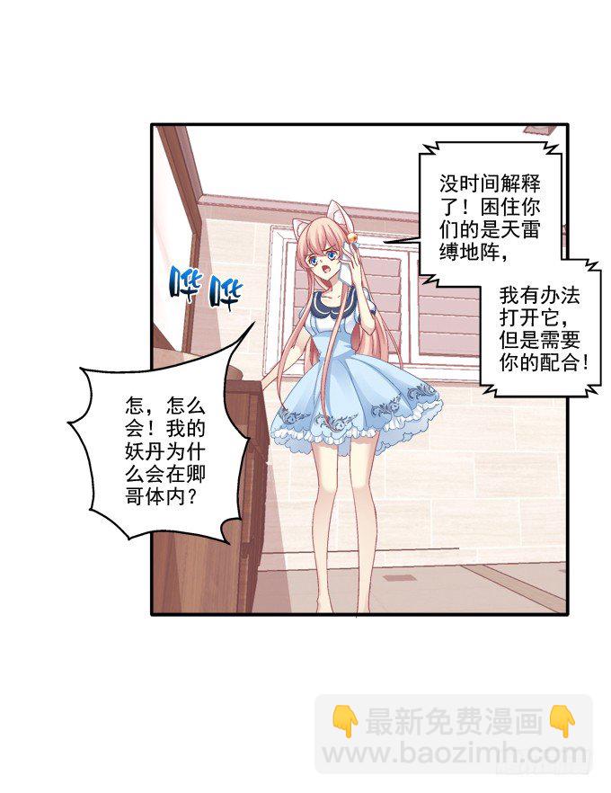 冉冉等我-第53话