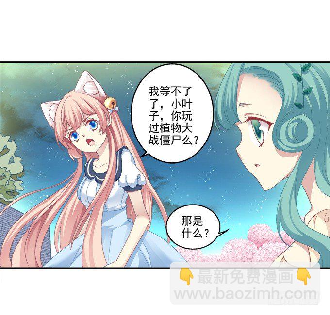 植物vs天师-第55话