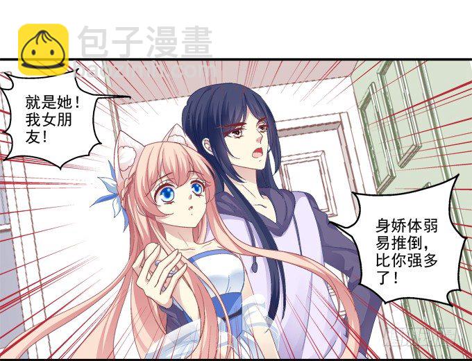 冒牌女友-第59话