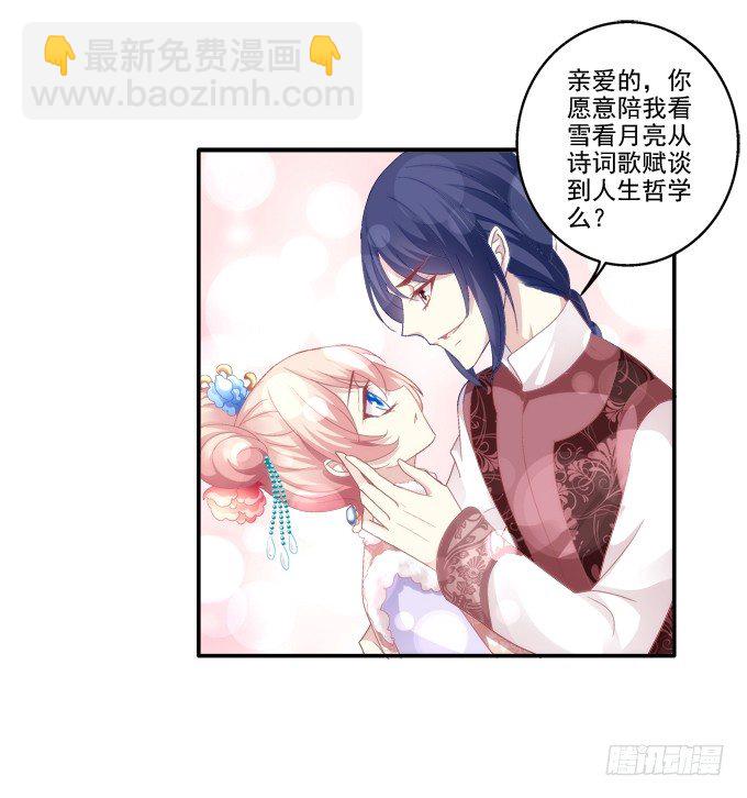 冒牌女友-第59话