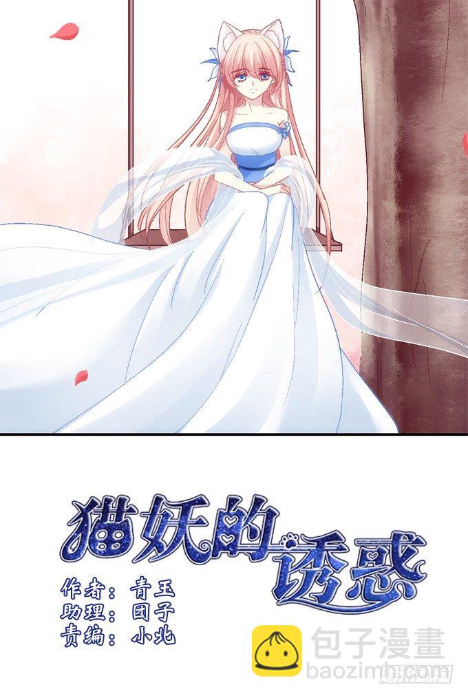 又见妖王-第61话