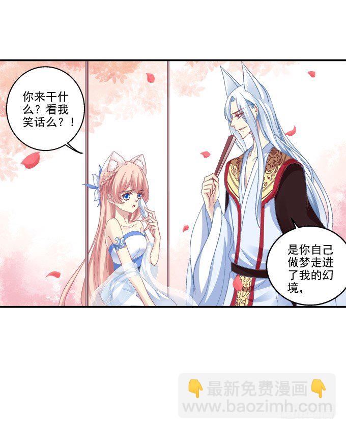 又见妖王-第61话