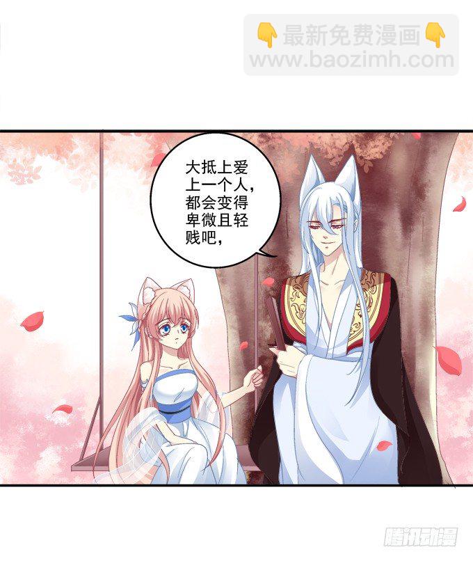 又见妖王-第61话