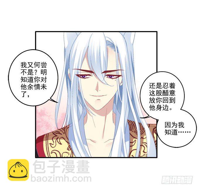 又见妖王-第61话