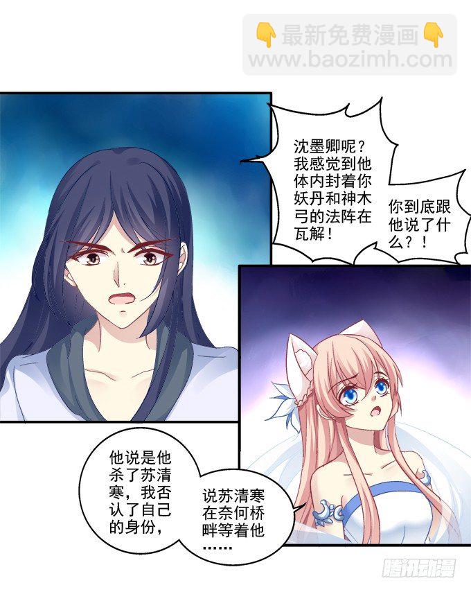 又见妖王-第61话